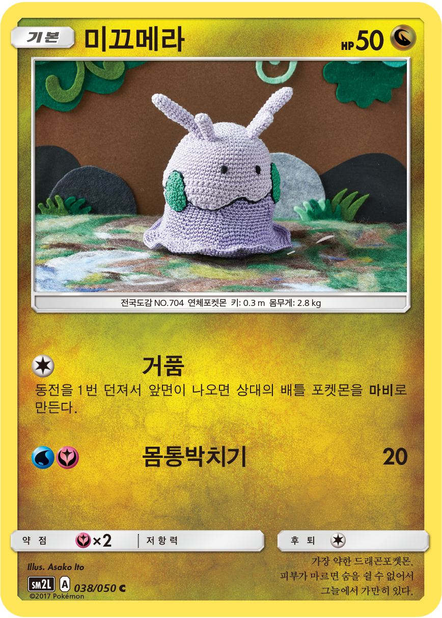 Goomy