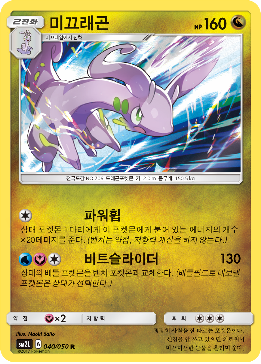 Goodra