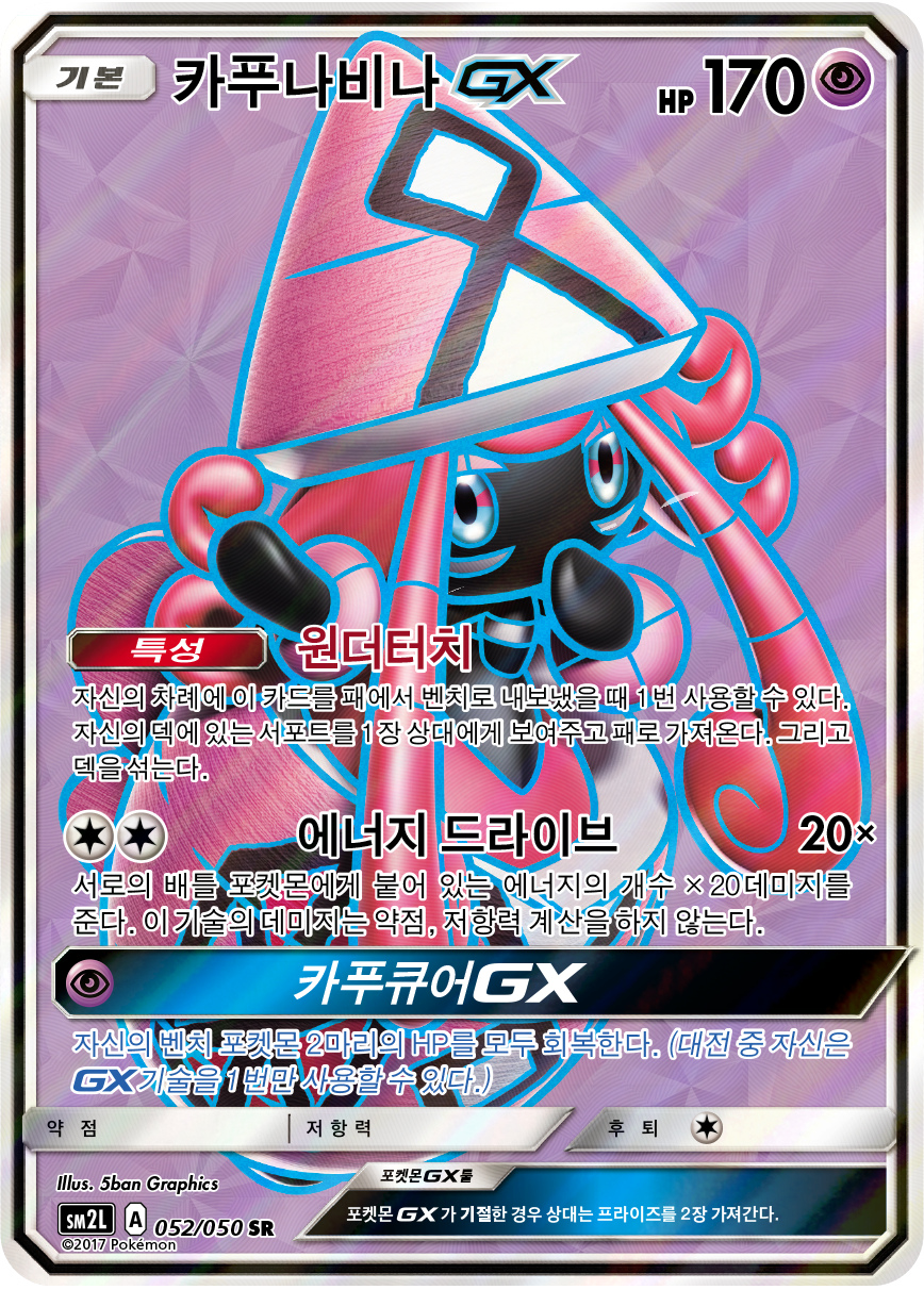 Tapu Lele GX