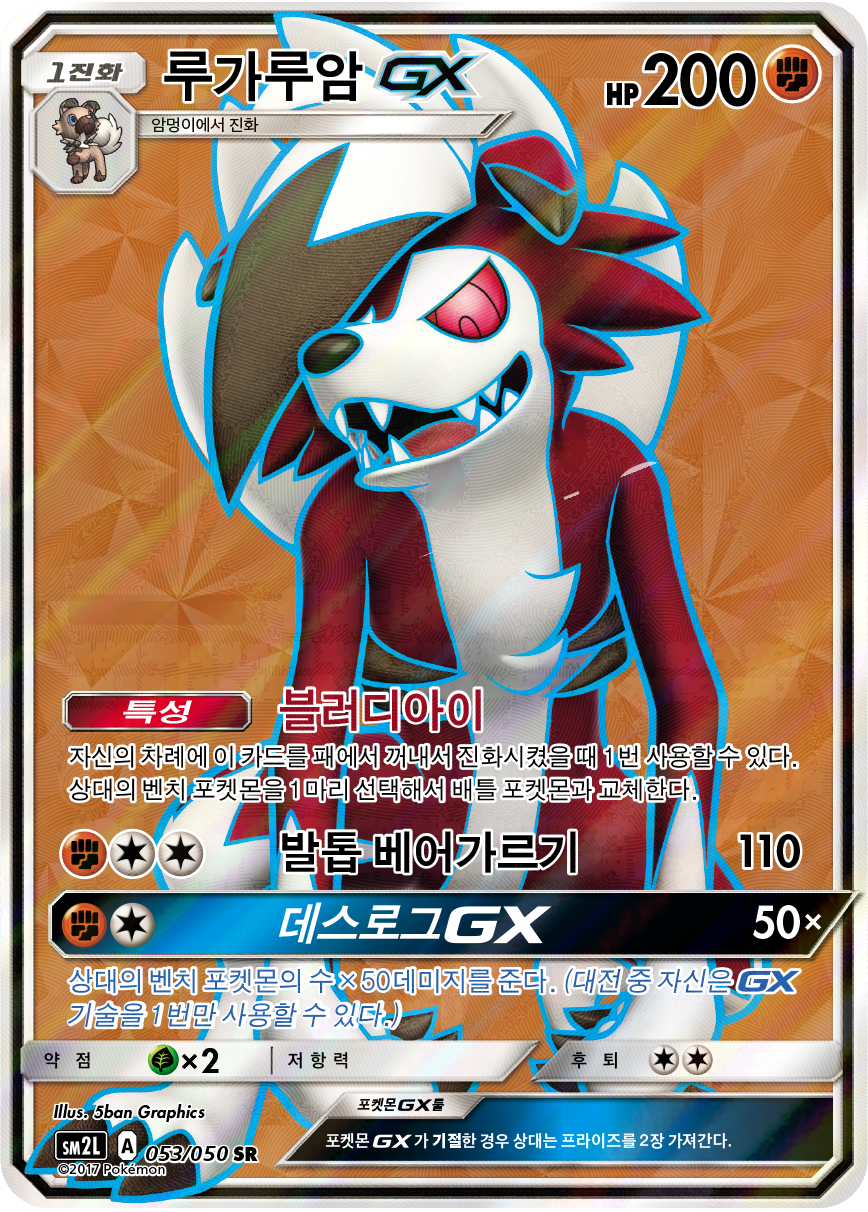 Lycanroc GX