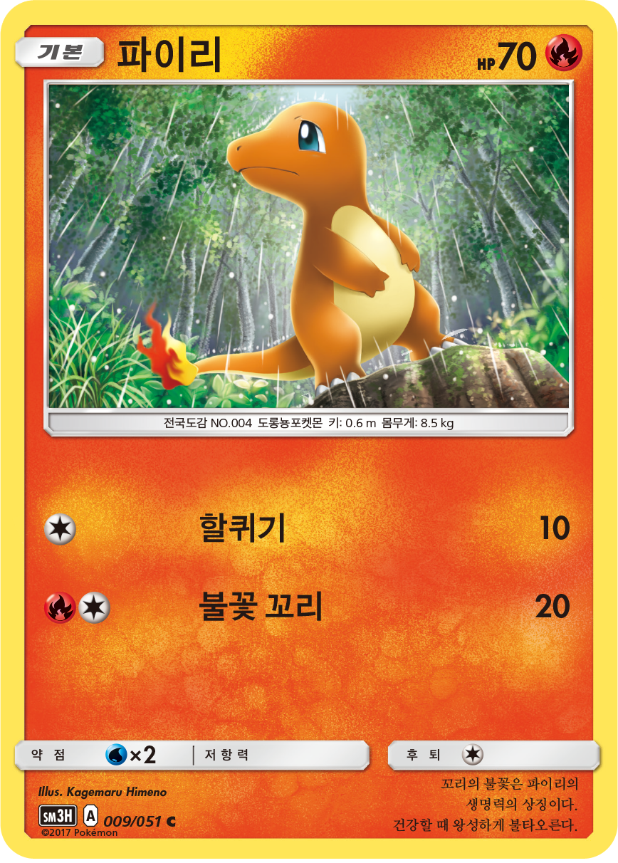 Charmander