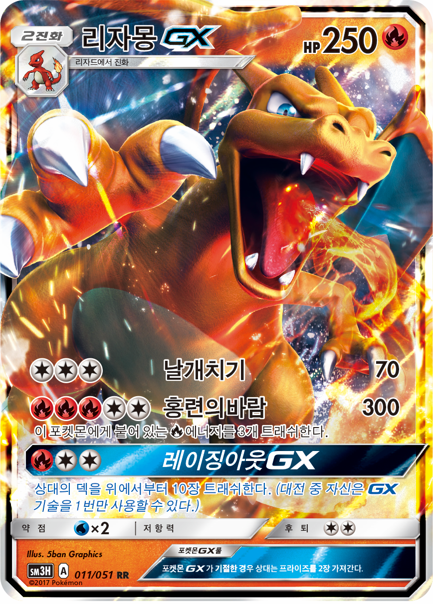 Charizard GX HIF 9