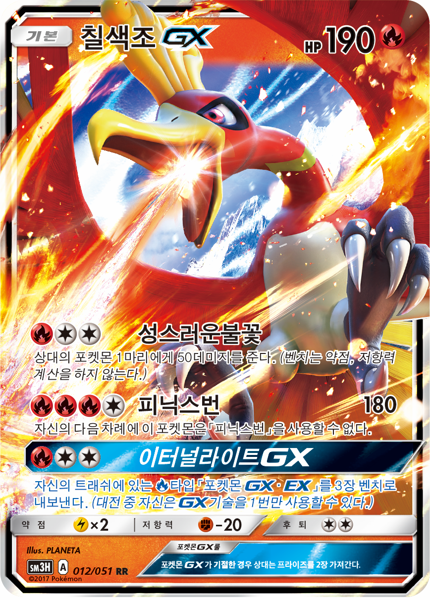 Ho-Oh GX