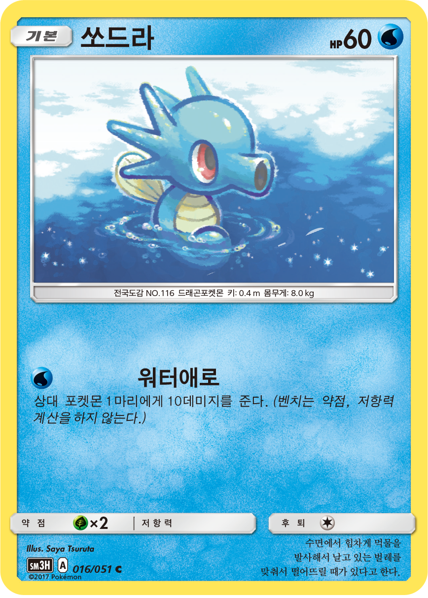 Horsea