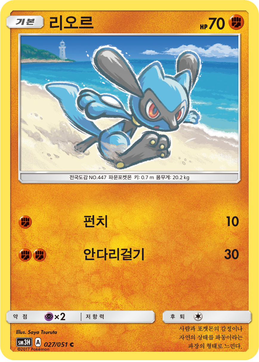 Riolu