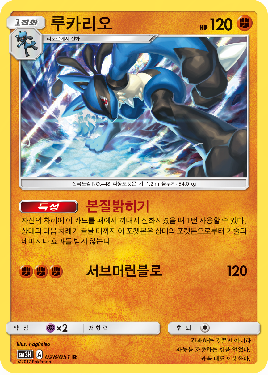 Lucario