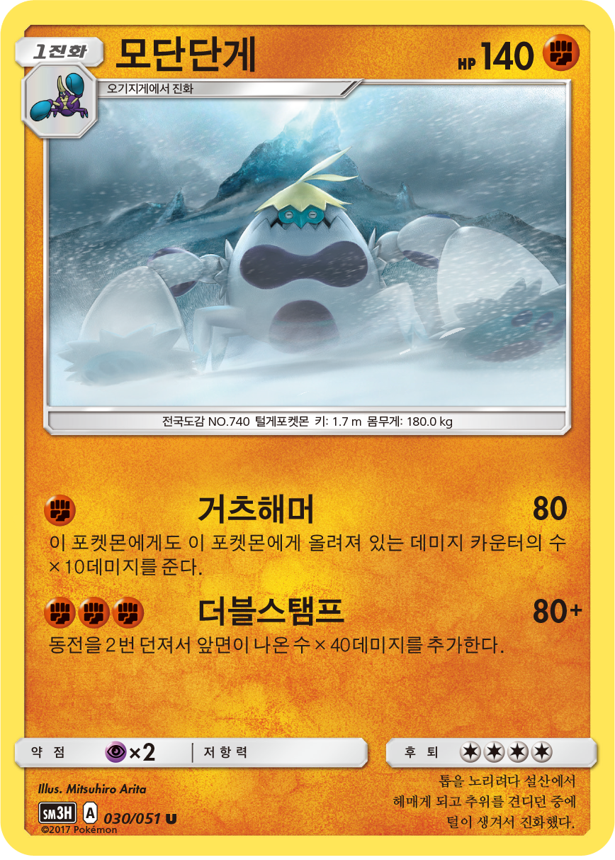 Crabominable
