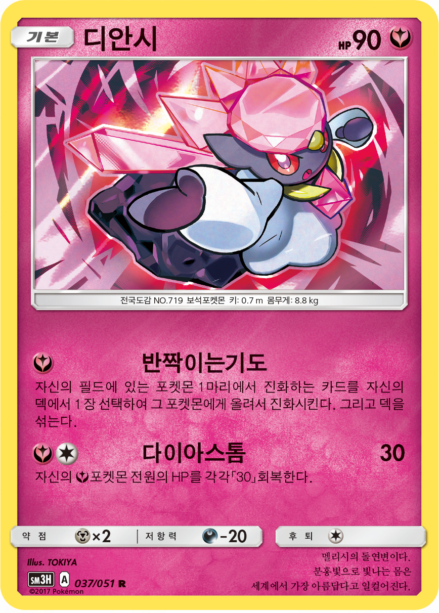 Diancie