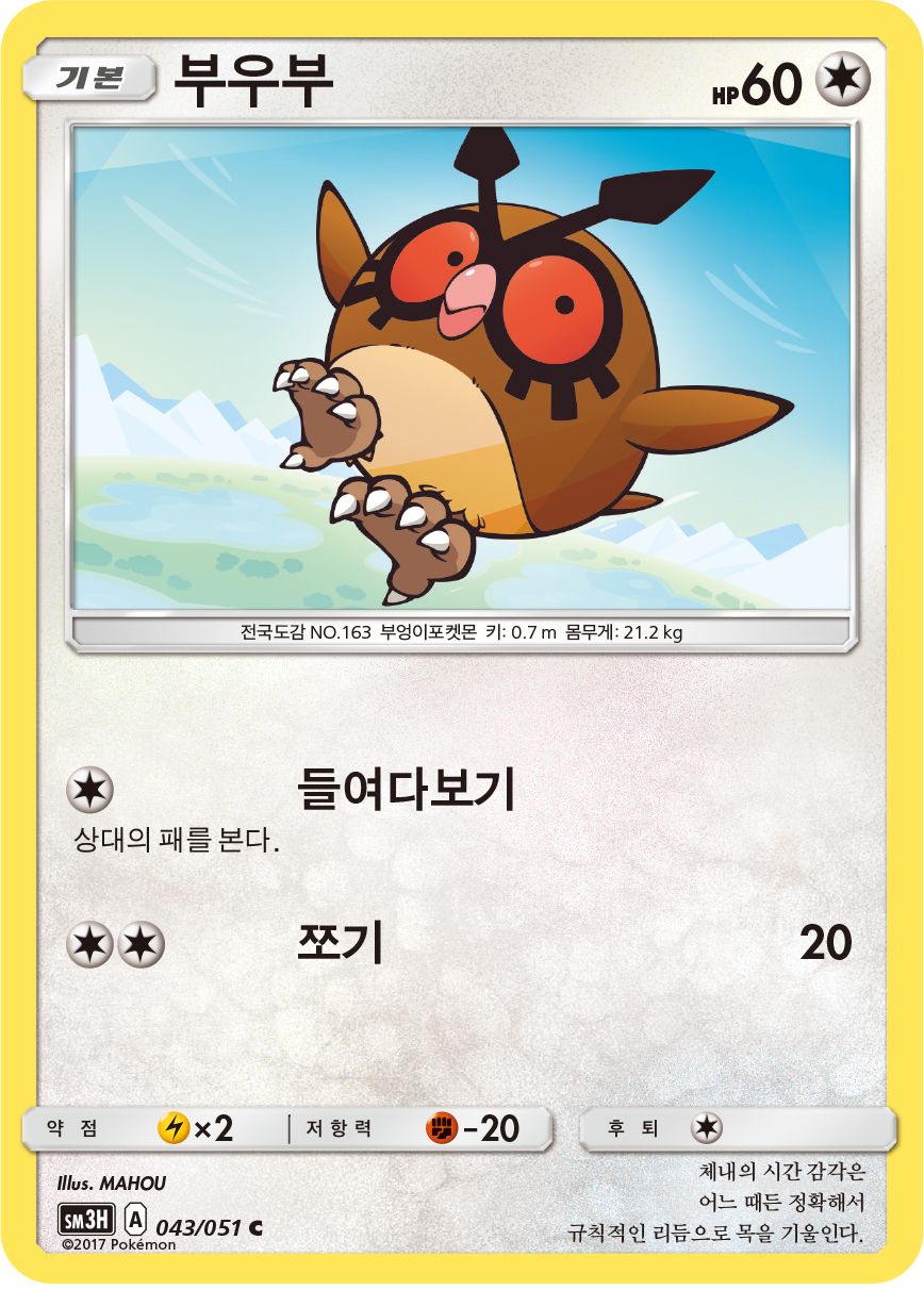 Hoothoot