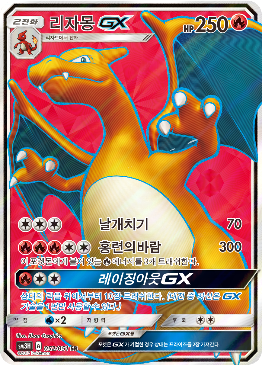 Charizard GX SM3H 52