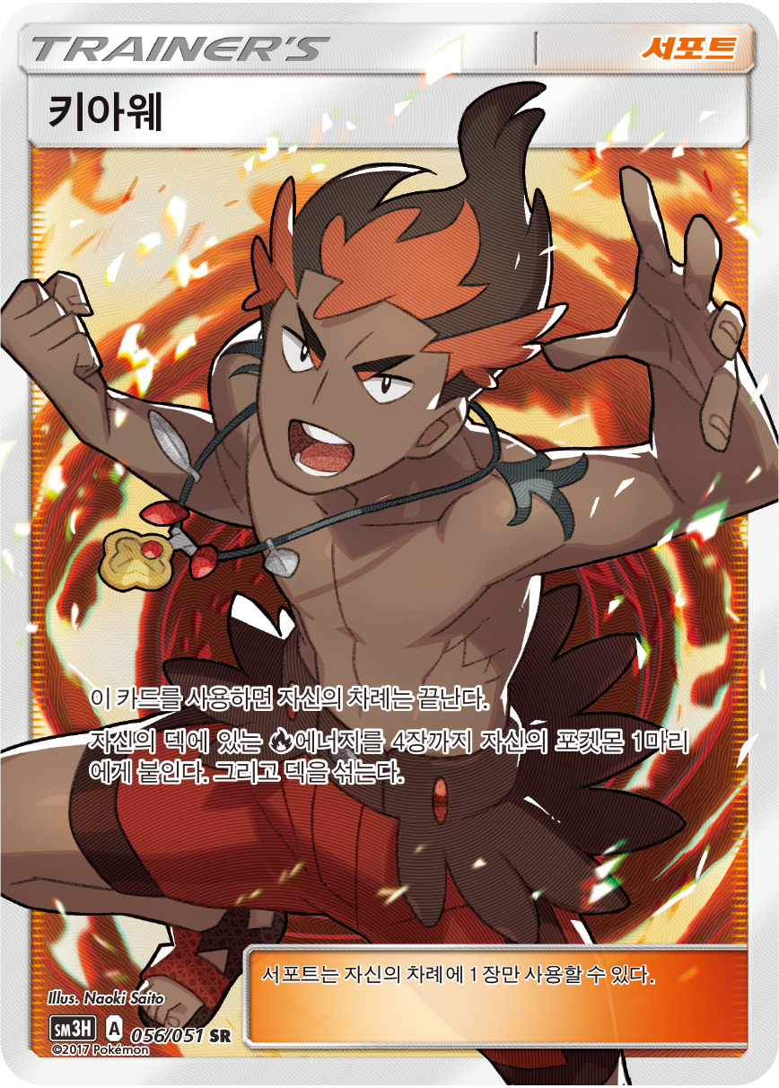 Kiawe SM3H 56