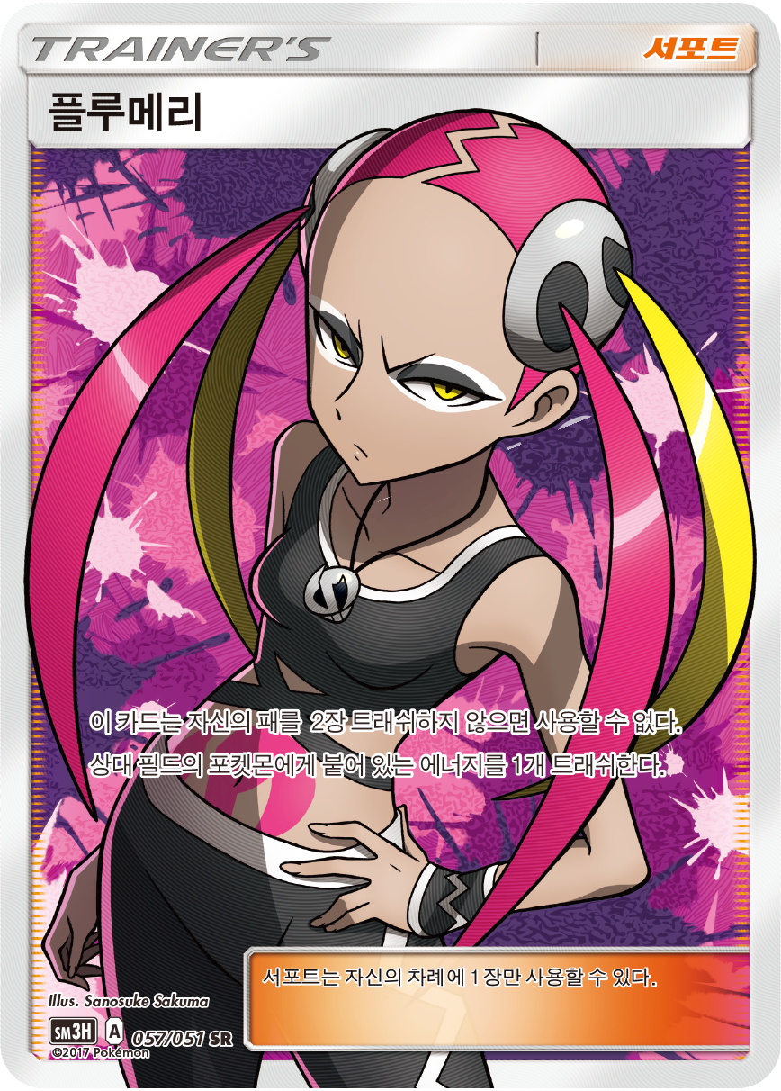 Plumeria SM3H 57