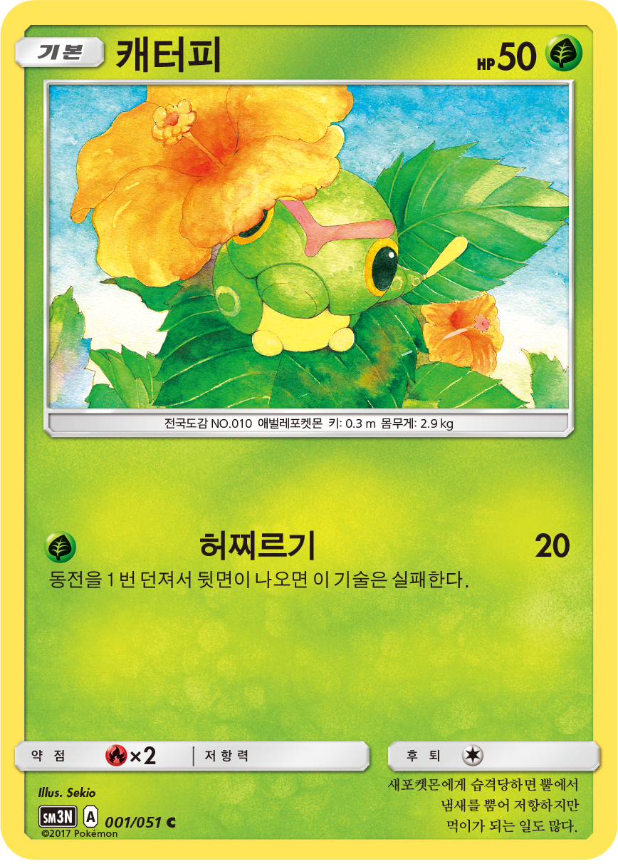 Caterpie