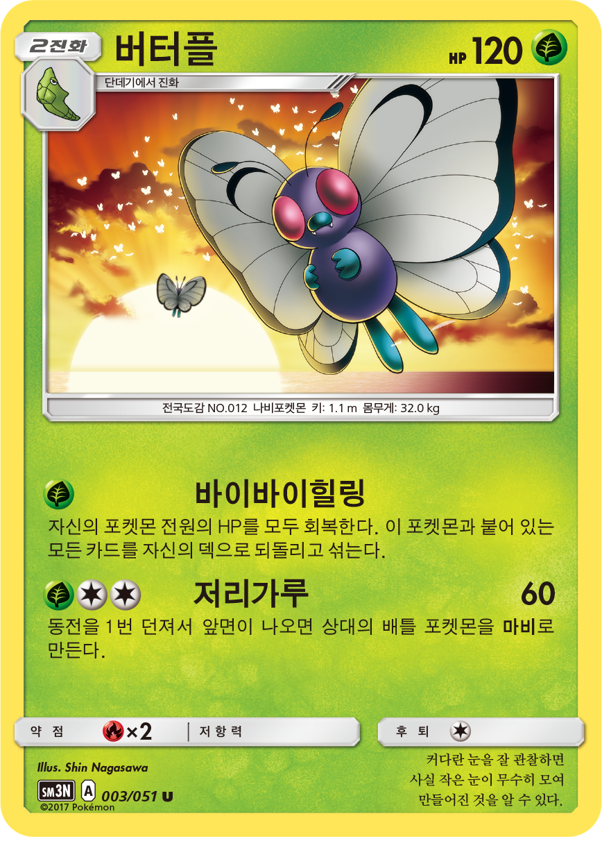 Butterfree