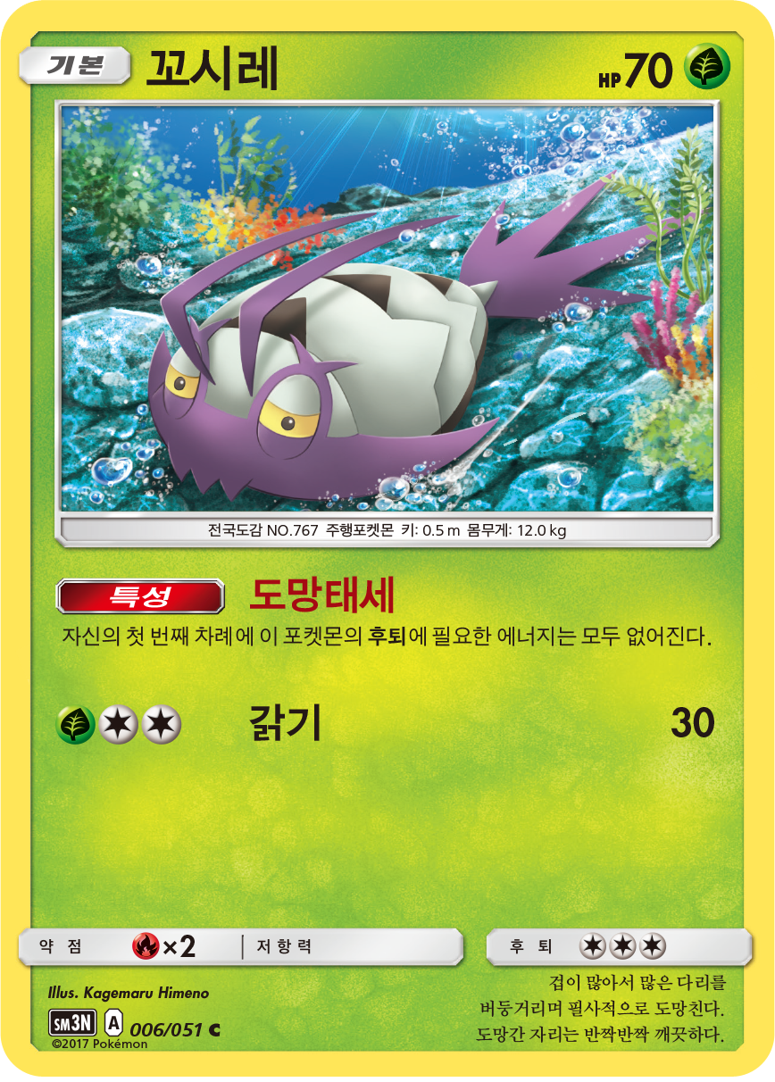 Wimpod