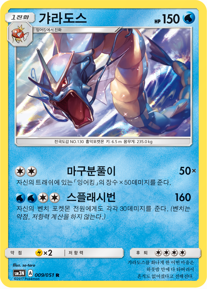 Gyarados