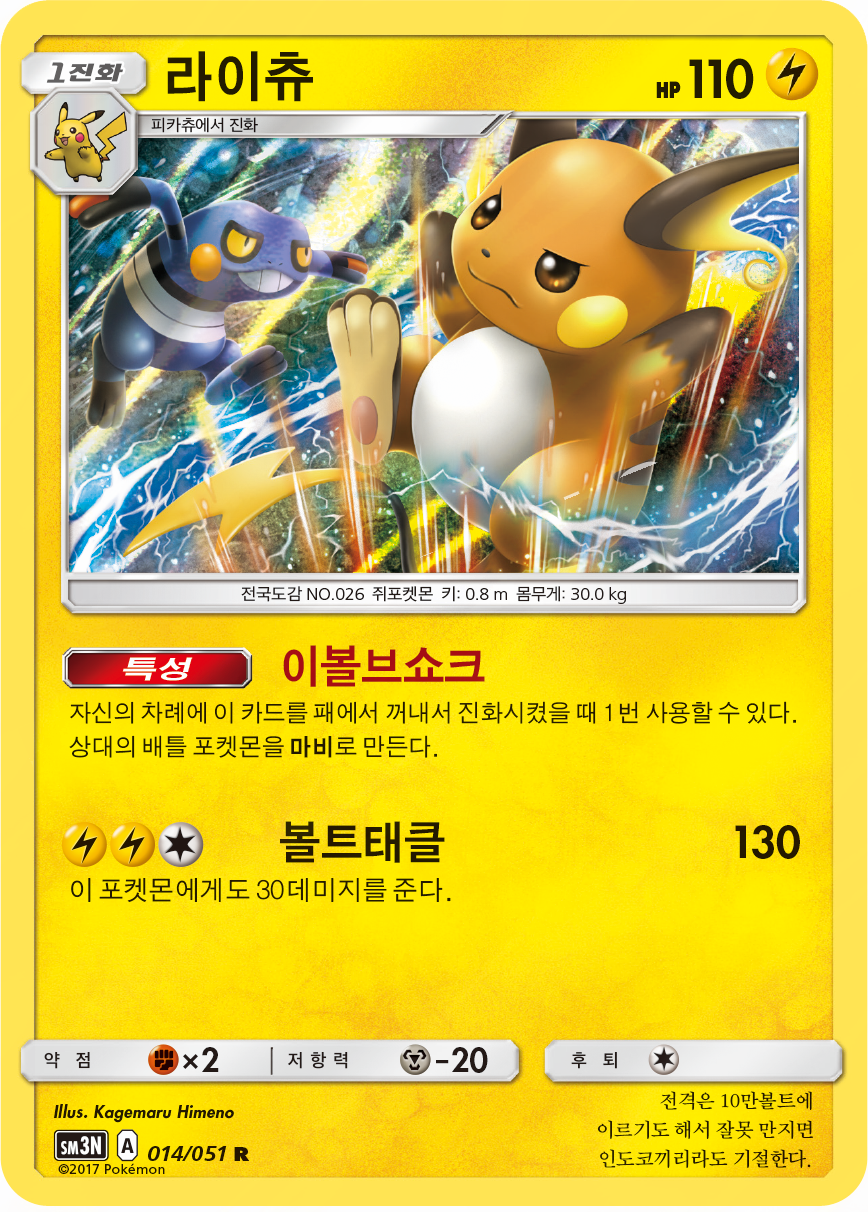 Raichu