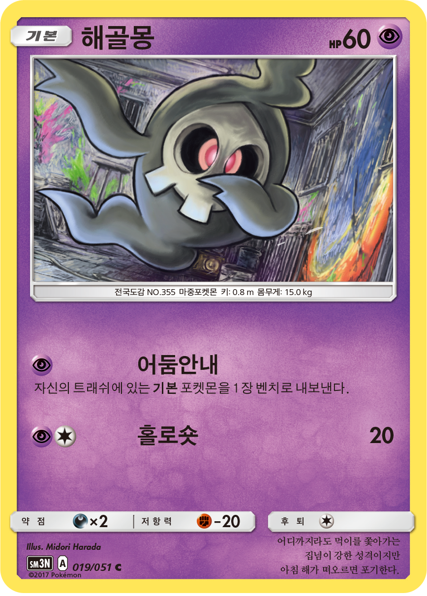 Duskull