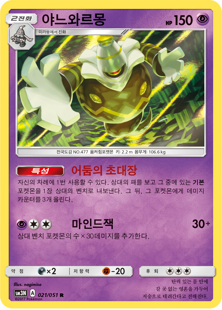 Dusknoir