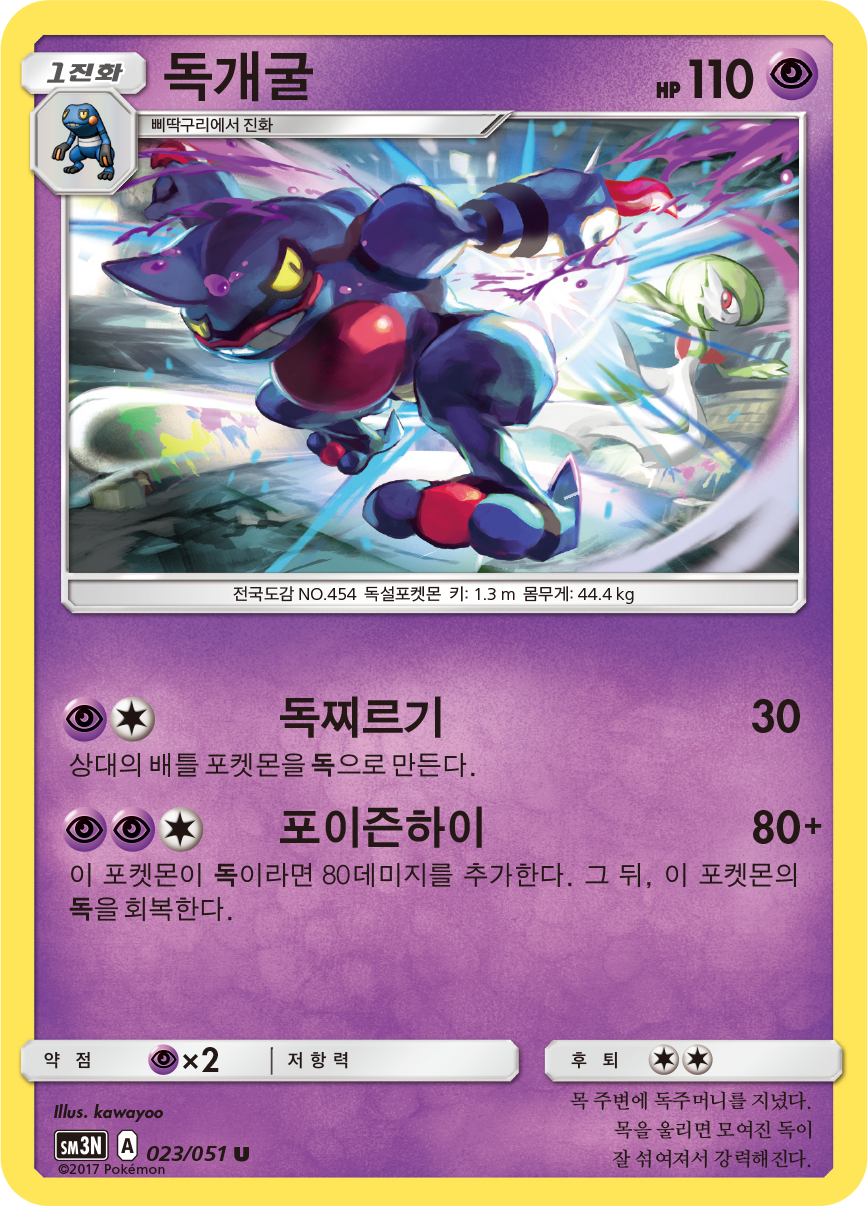 Toxicroak