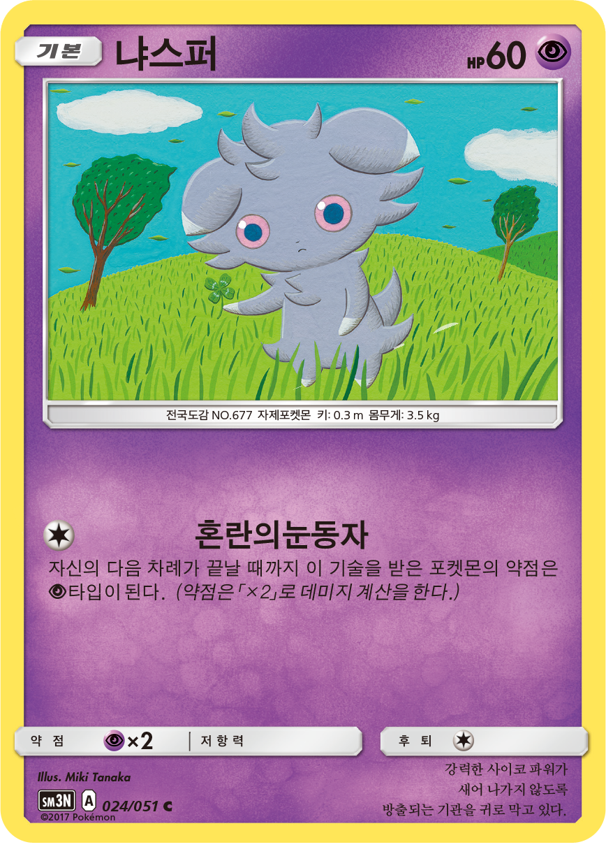 Espurr