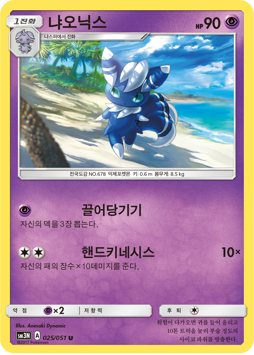 Meowstic