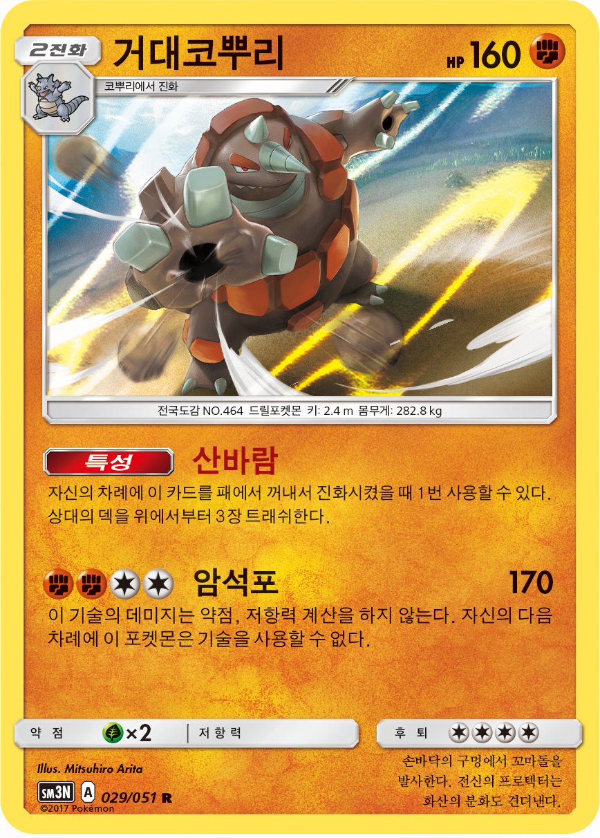 Rhyperior