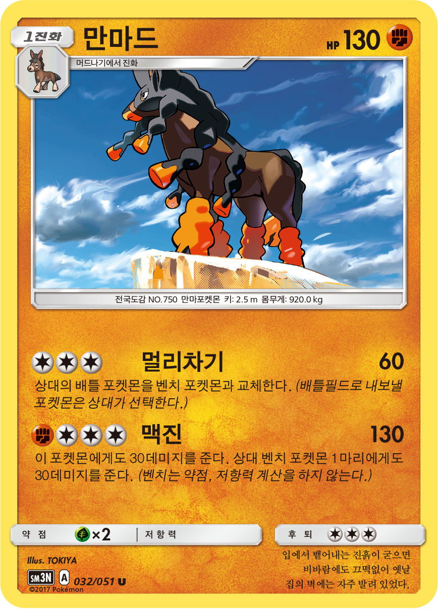 Mudsdale