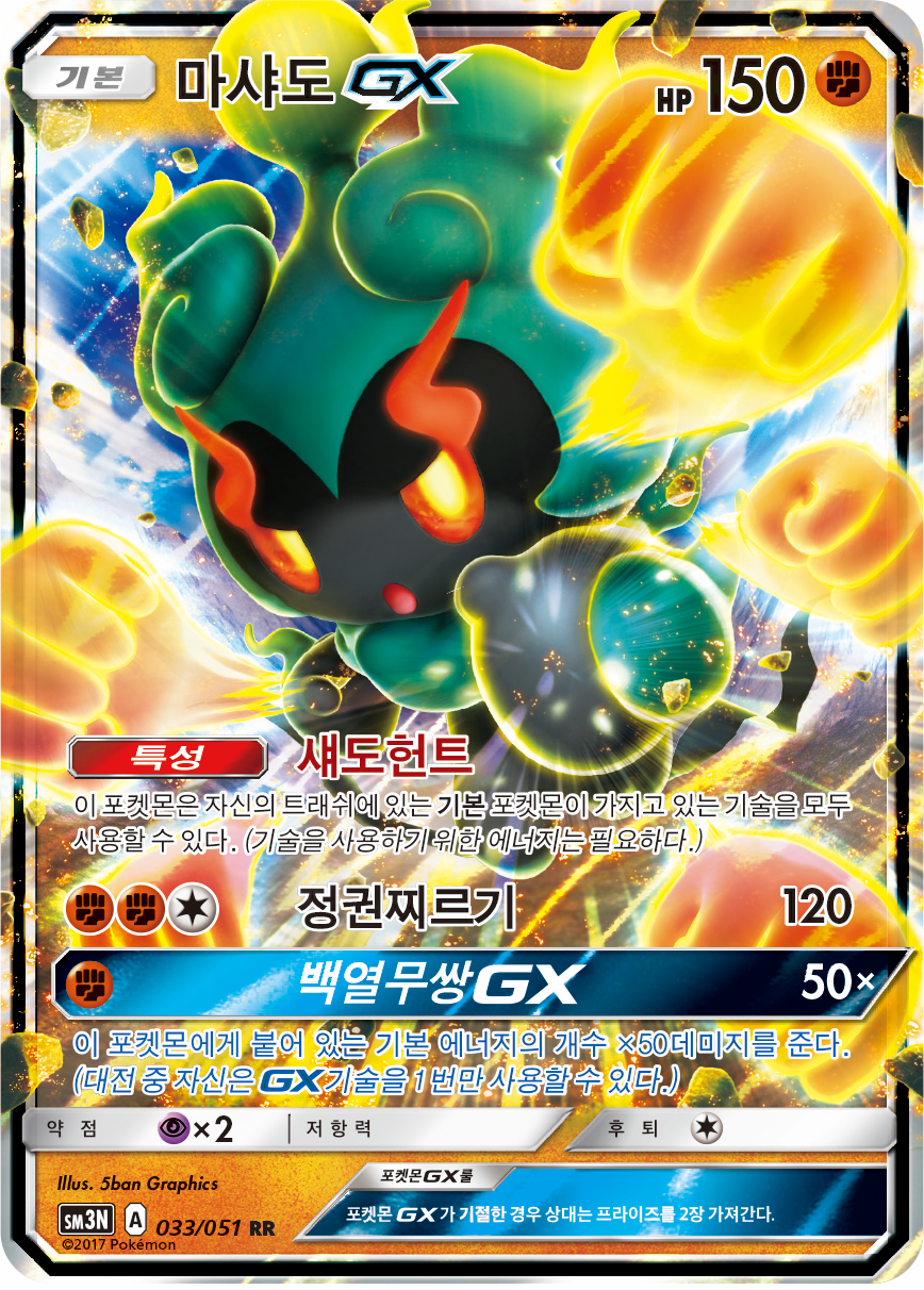 Marshadow GX SMP SM59