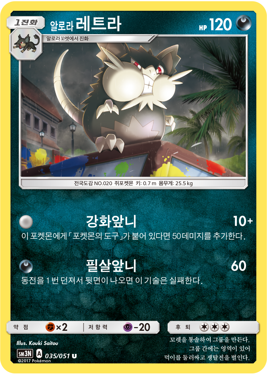 Alolan Raticate