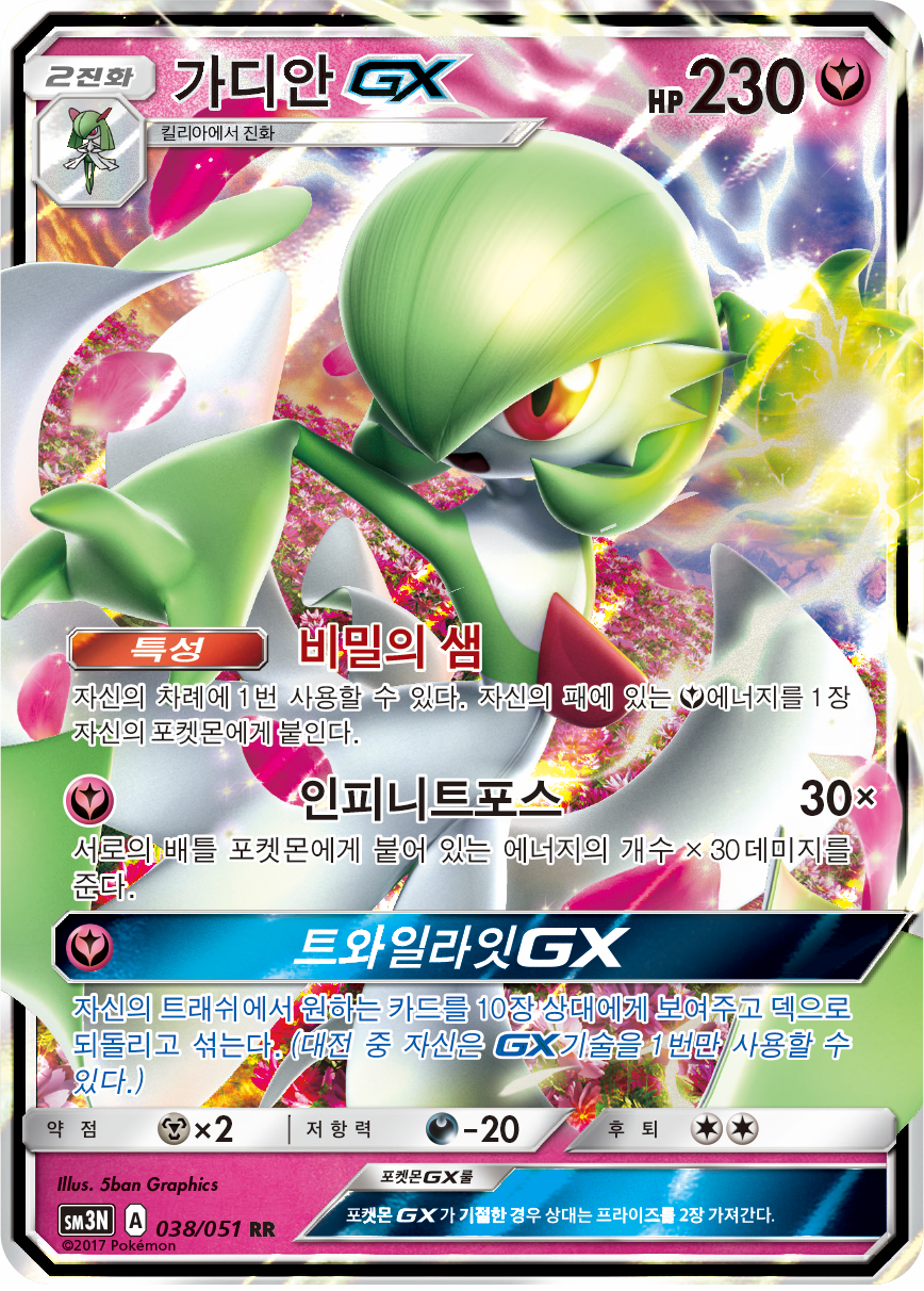 Gardevoir GX