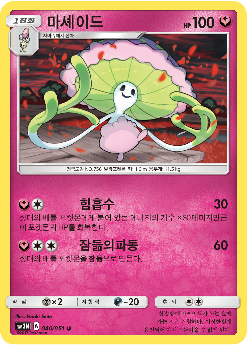 Shiinotic