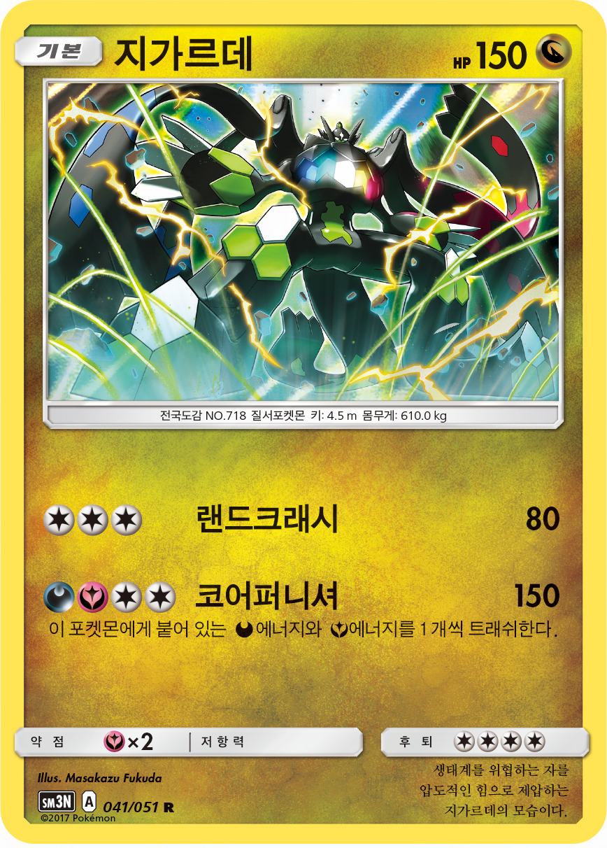 Zygarde