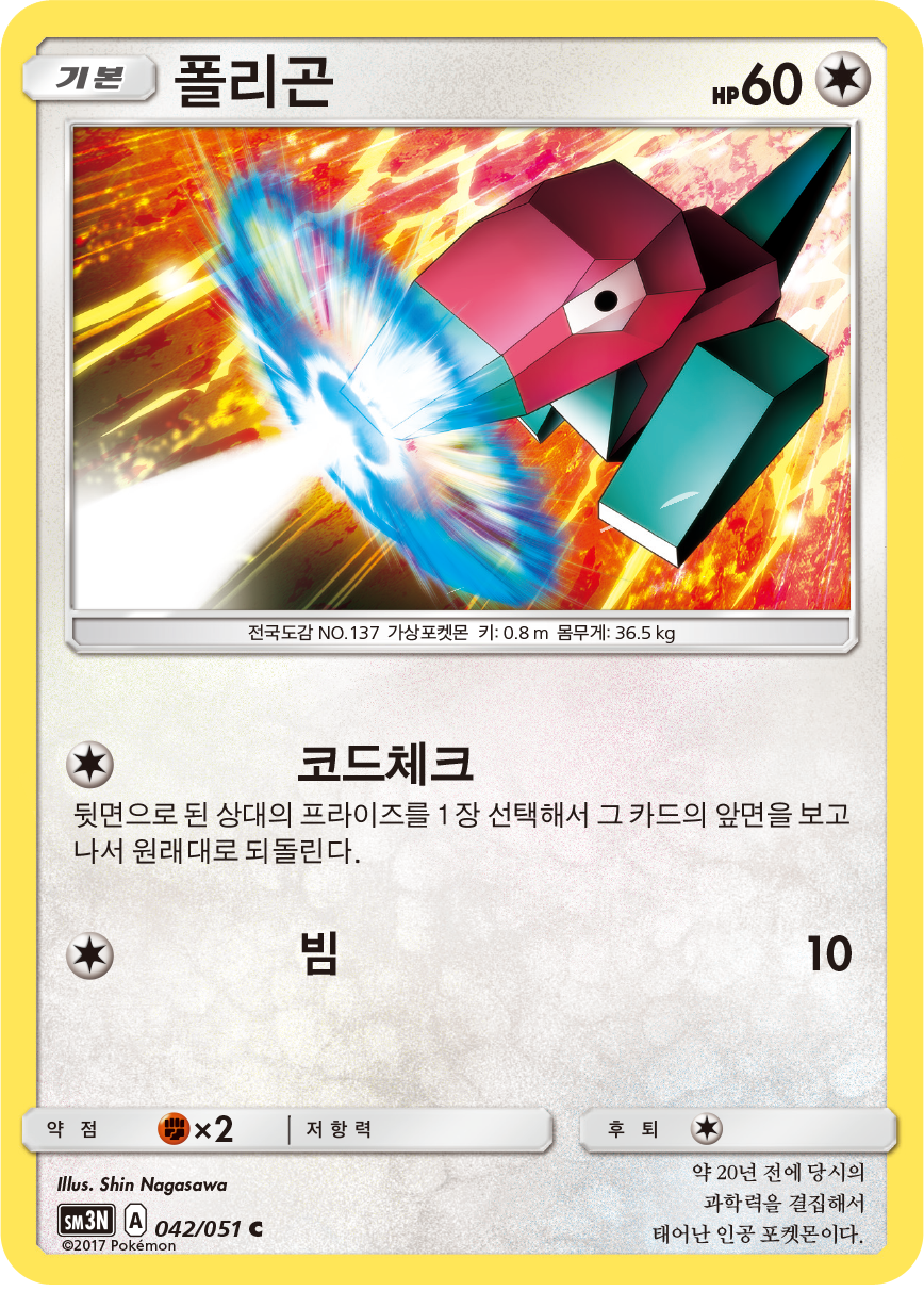 Porygon