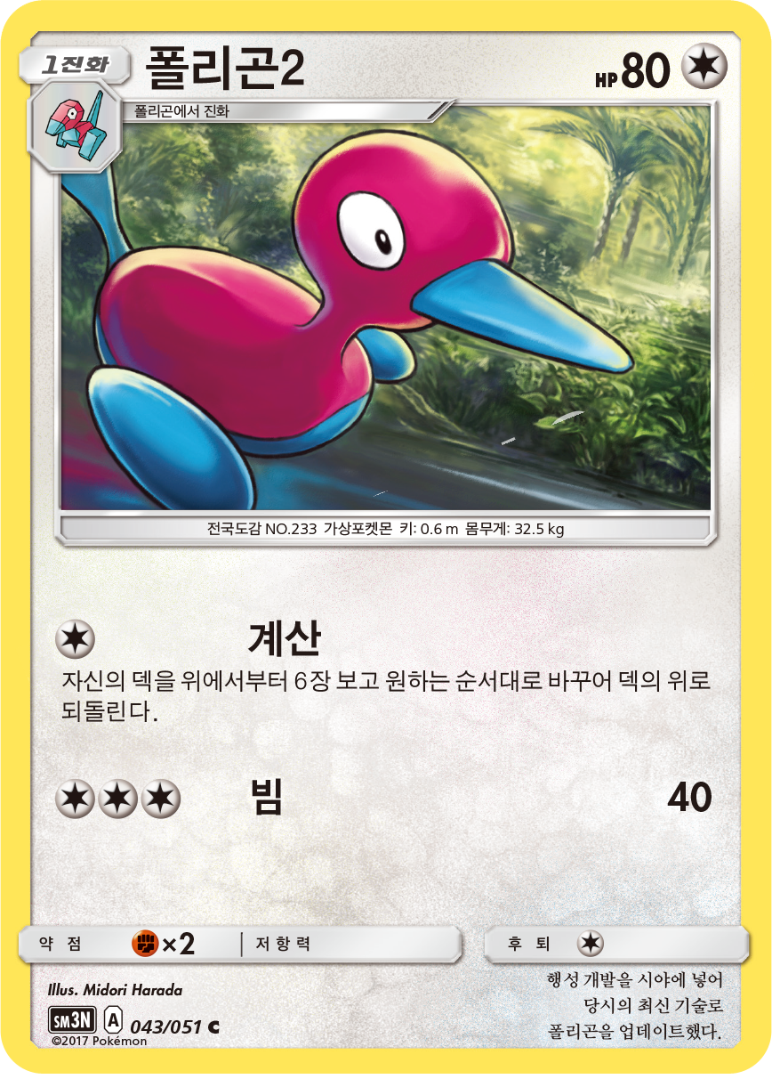 Porygon2