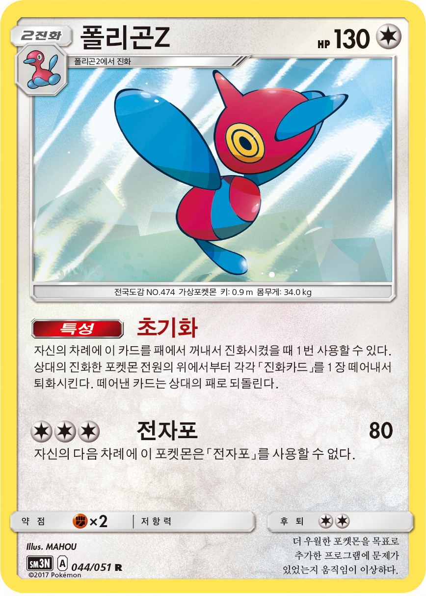 Porygon-Z
