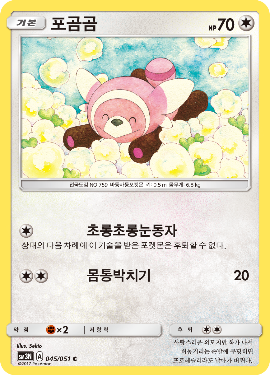 Stufful