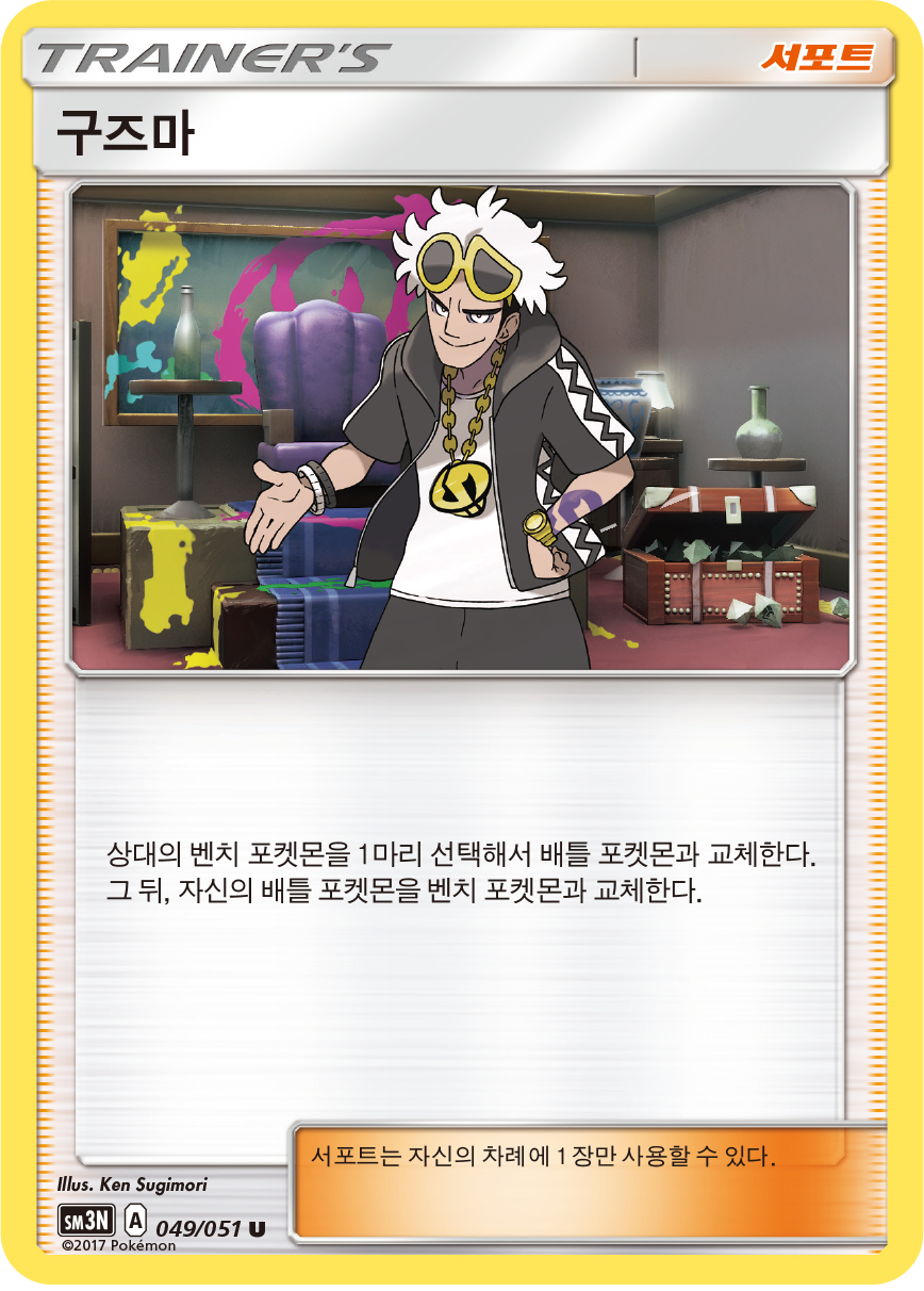 Guzma