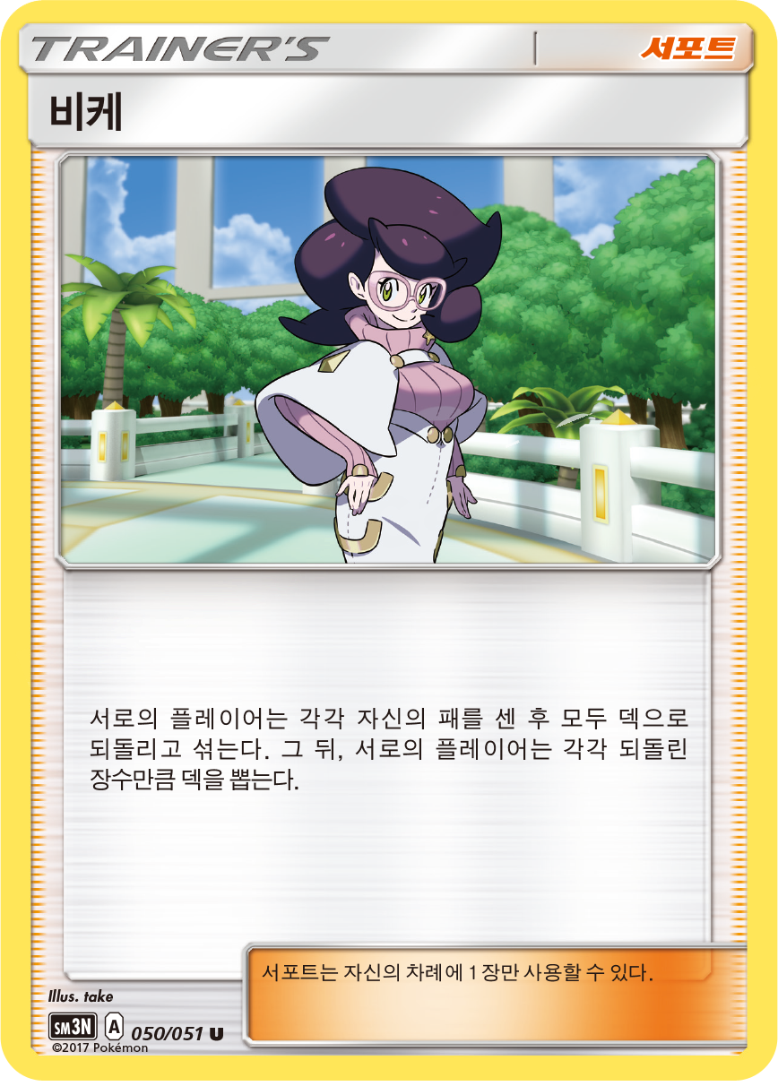 Wicke