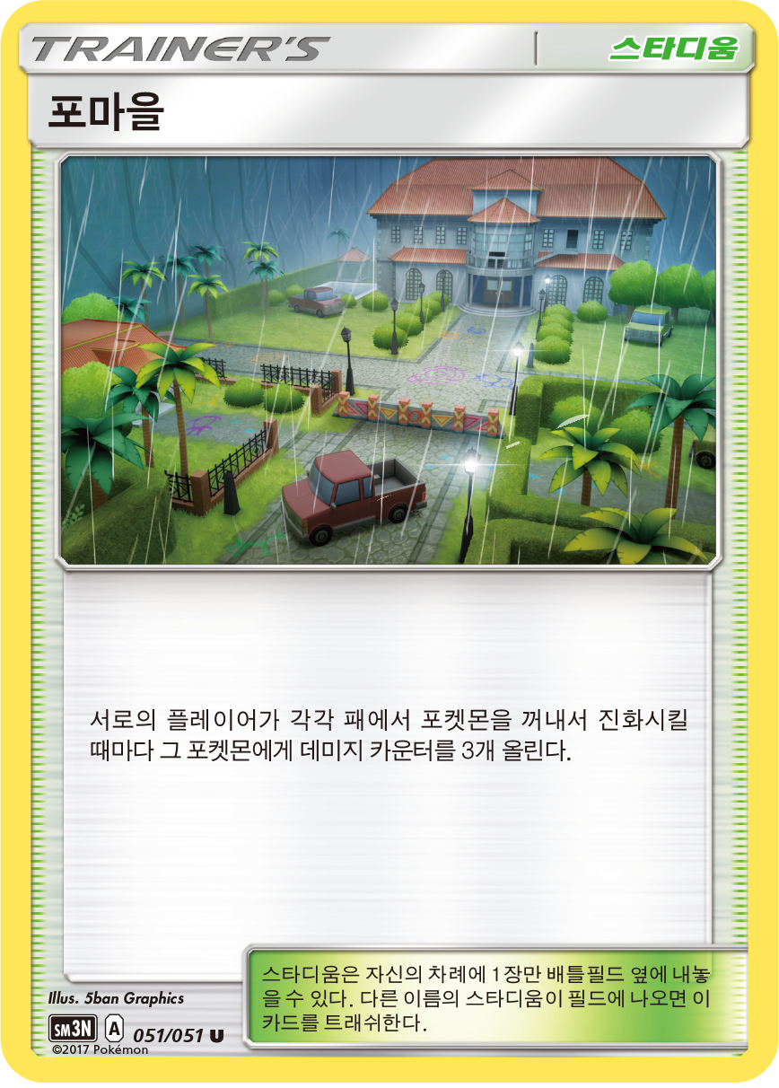 Po Town