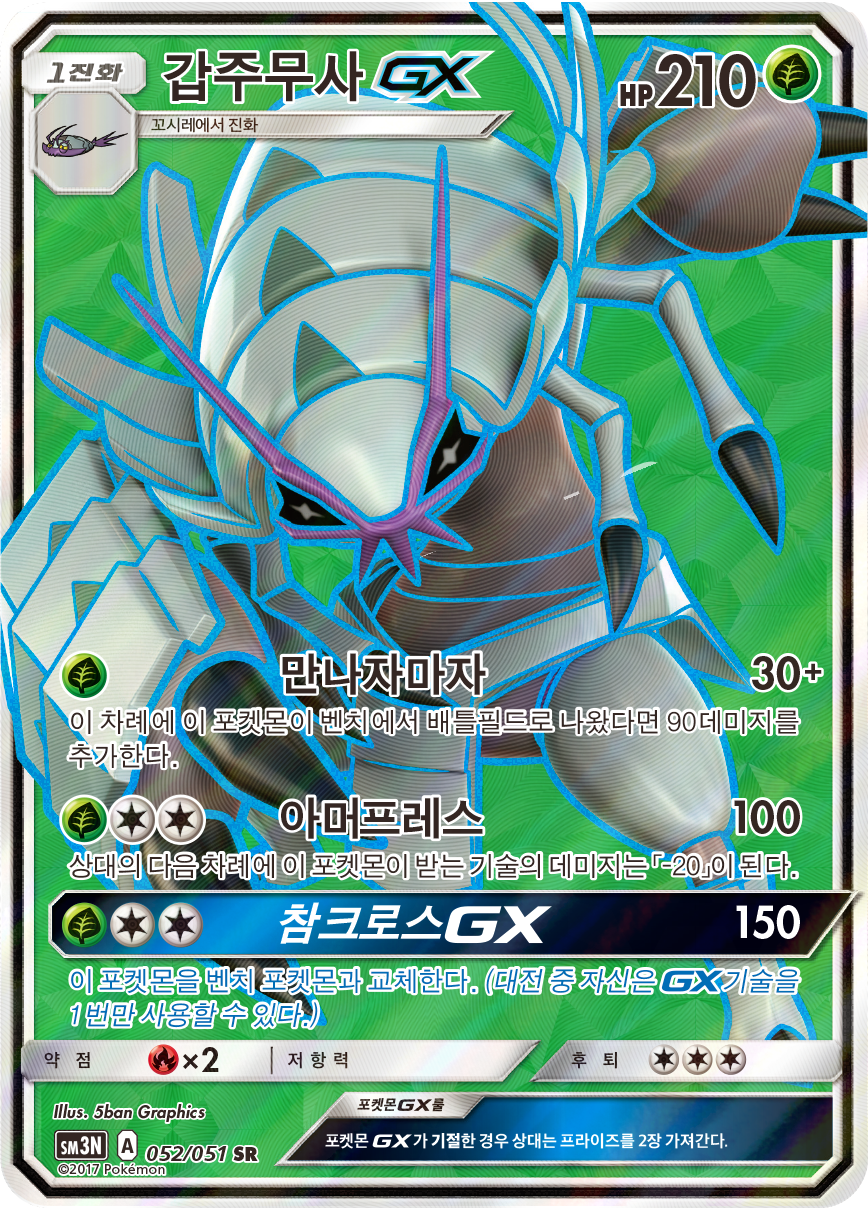 Golisopod GX