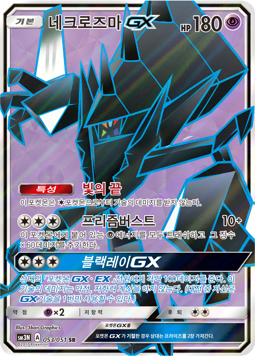 Necrozma GX BUS 134