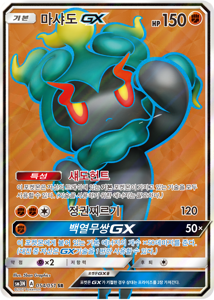 Marshadow GX BUS 80