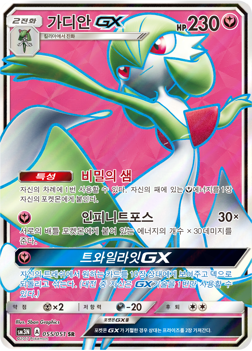 Gardevoir GX