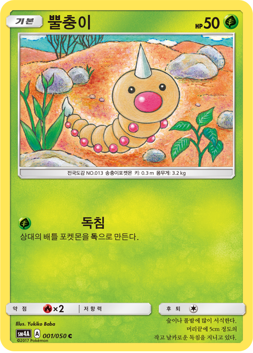 Weedle