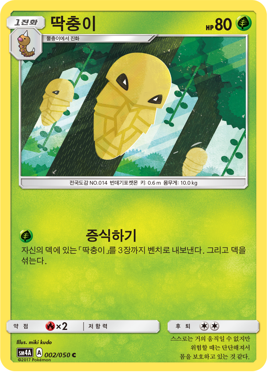 Kakuna