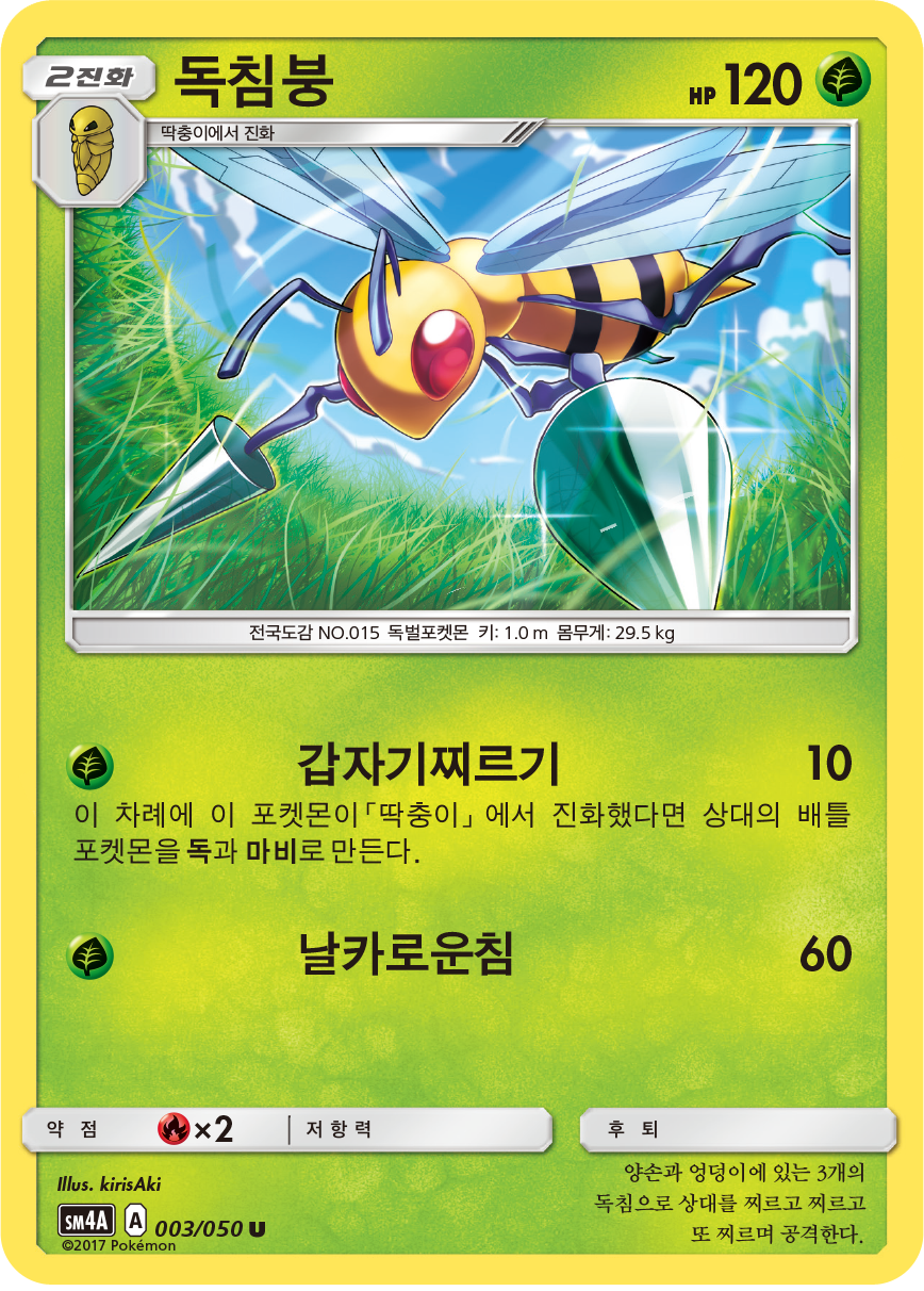 Beedrill