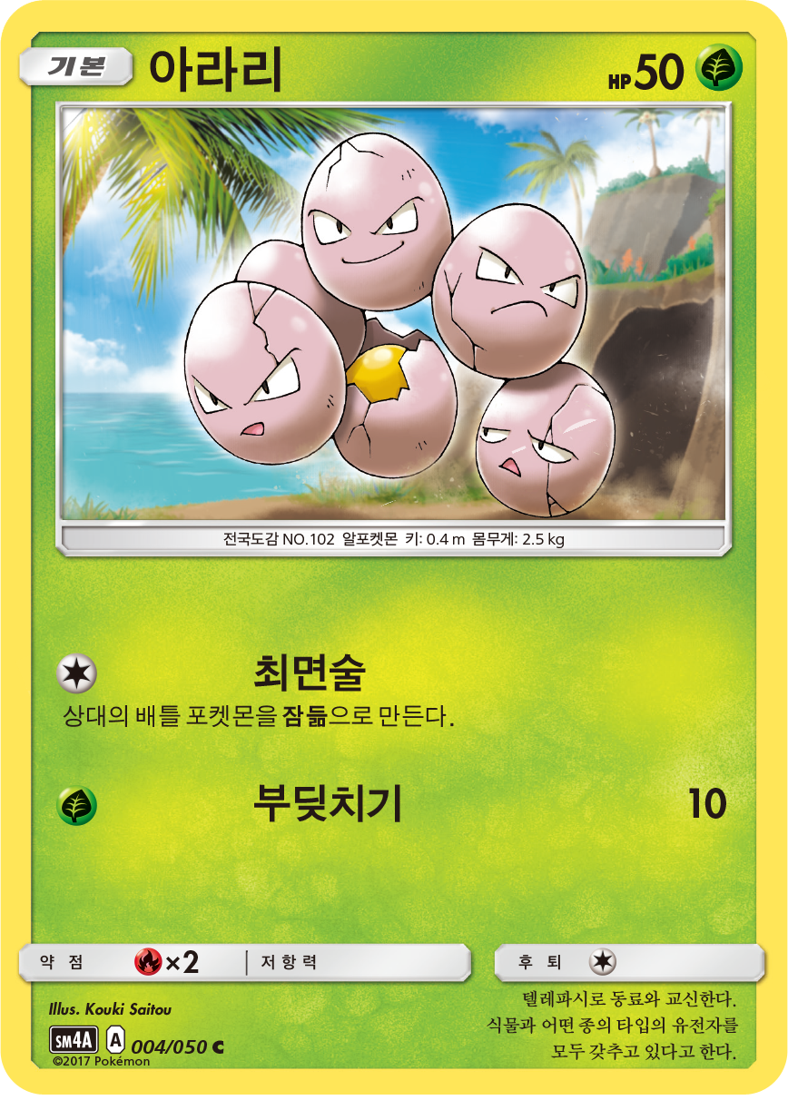 Exeggcute