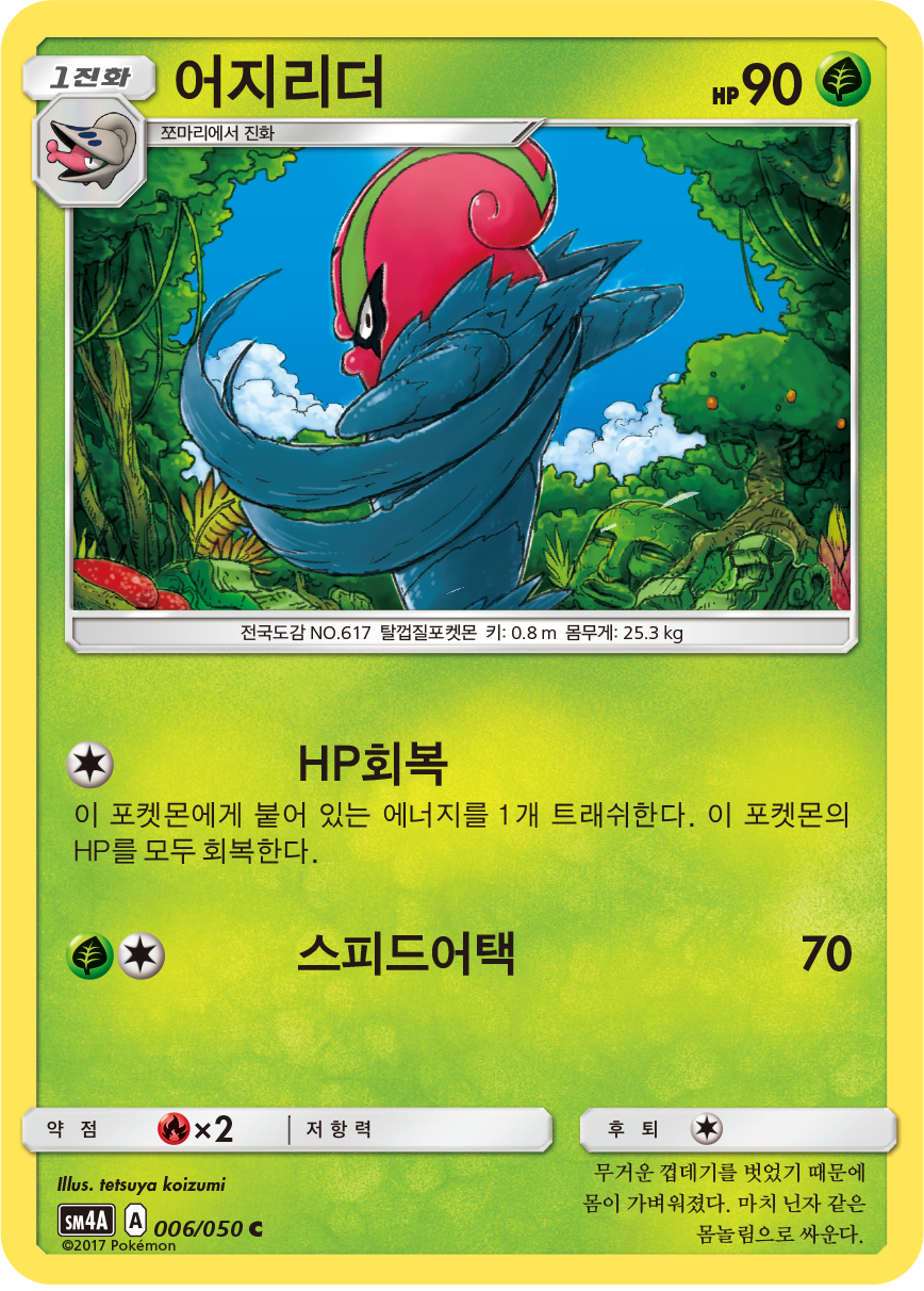Accelgor
