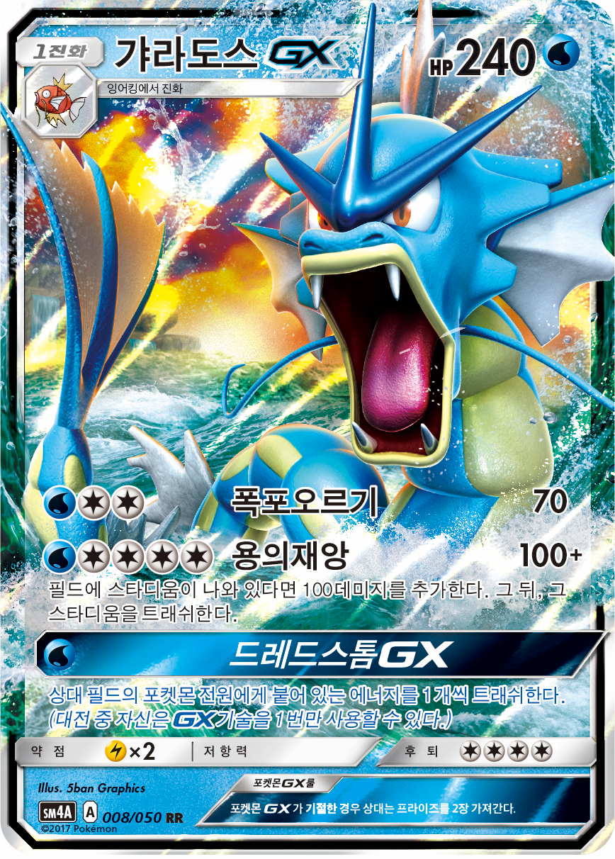 Gyarados GX CIN 18